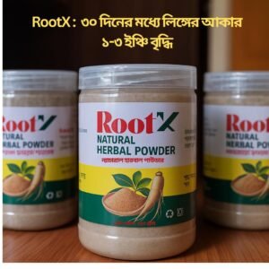 ১টি RootX হাফ প্যাকেজ মূল্য